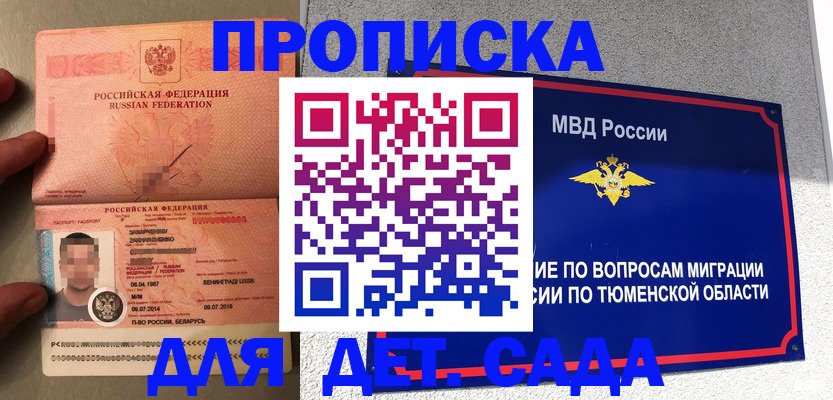 временная регистрация в квартире в Мурманске