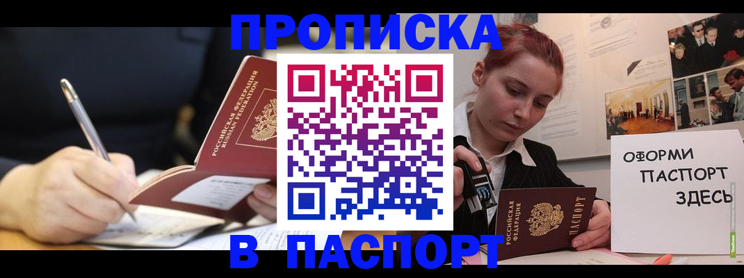 временная регистрация купить в Мурманске