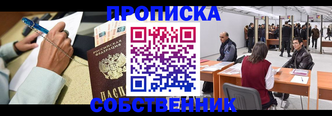 временная регистрация для всех в Мурманске